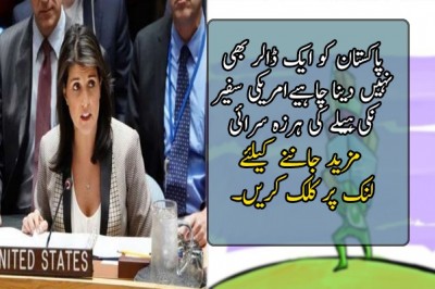پاکستان کو ایک ڈالر بھی نہیں دینا چاہیے،امریکی سفیر نکی ہیلے کی ہرزہ سرائی