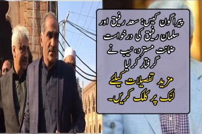 خواجہ سعد رفیق کو گرفتار کر لیا گیا