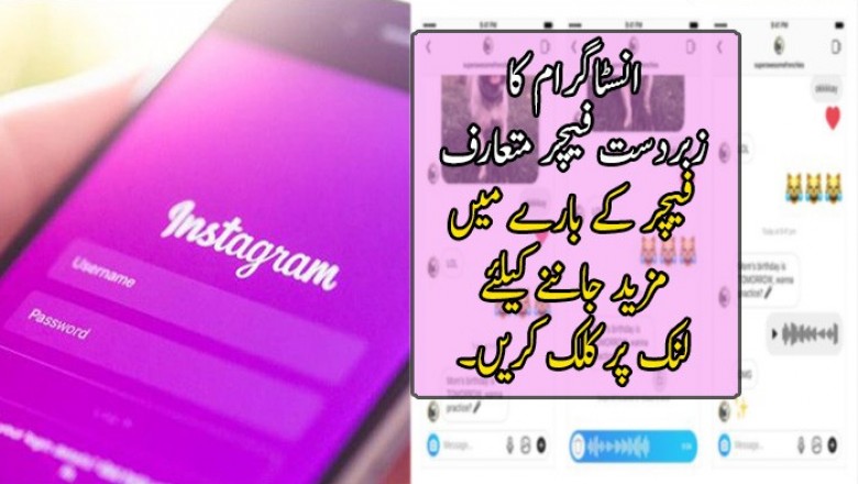 انسٹاگرام کا زبردست فیچر متعارف