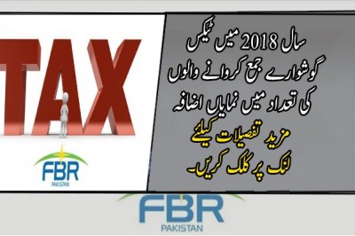 سال 2018 میں ٹیکس گوشوارے جمع کروانے والوں کی تعداد میں نمایاں اضافہ