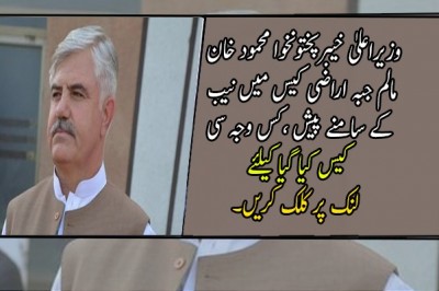 وزیراعلیٰ خیبرپختونخوا محمود خان مالم جبہ اراضی کیس میں نیب کے سامنے پیش