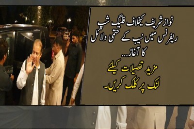 نوازشریف کیخلاف فلیگ شپ ریفرنس میں نیب کے حتمی دلائل کا آغاز