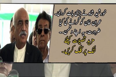  خورشید شاہ نے بڑی بات کردی۔