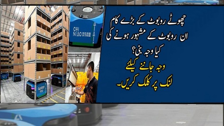 چھوٹے روبوٹ کے بڑے کام