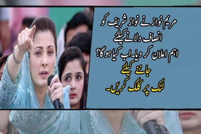 مریم نواز نے نواز شریف کو انصاف دلانےکیلئے  اہم اعلان کر دیا