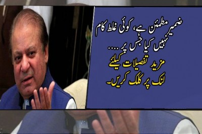 ضمیرمطمئن ہے، کوئی غلط کام نہیں کیا جس پر سر جھکانا پڑے