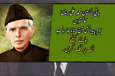 بانی پاکستان محمد علی جناح  کا کتنواں  یوم پیدائش آج منایا جا رہا ہے