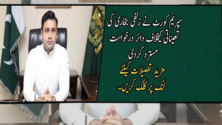 سپریم کورٹ نے زلفی بخاری کی تعیناتی کیخلاف دائر درخواست مسترد کردی