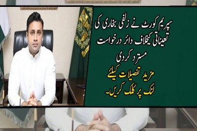 سپریم کورٹ نے زلفی بخاری کی تعیناتی کیخلاف دائر درخواست مسترد کردی