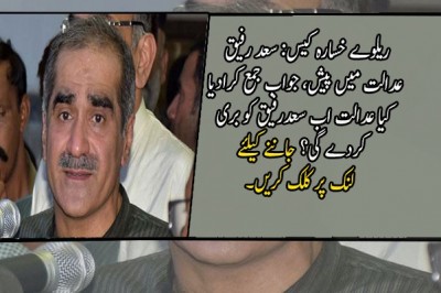 ریلوے خسارہ کیس: سعد رفیق عدالت میں پیش، جواب جمع کرادیا