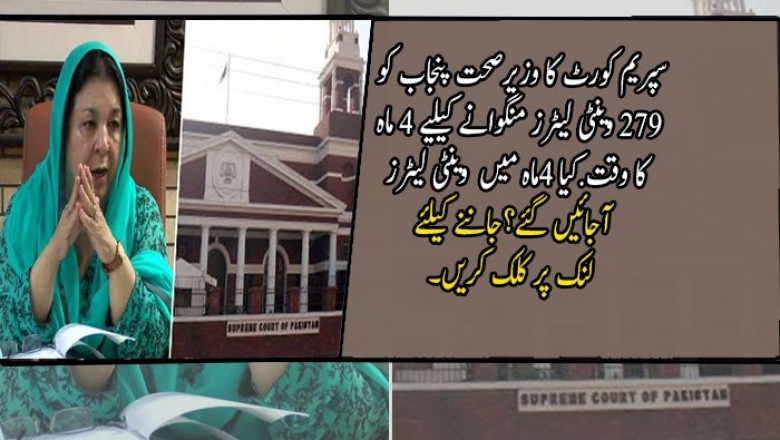 سپریم کورٹ کا وزیرصحت پنجاب کو 279 وینٹی لیٹرز منگوانے کیلیے 4 ماہ کا وقت