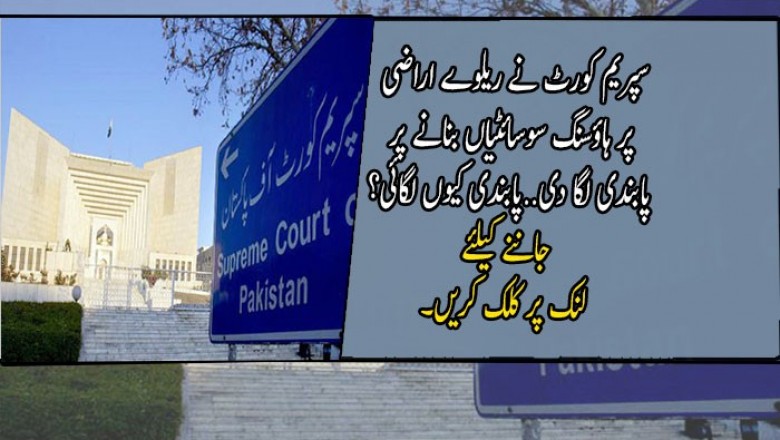 سپریم کورٹ نے ریلوے اراضی پر ہاؤسنگ سوسائٹیاں بنانے پر پابندی لگا دی