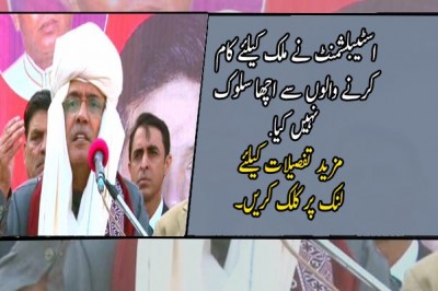 اسٹیبلشمنٹ نے ملک کیلئے کام کرنے والوں سے اچھا سلوک نہیں کیا