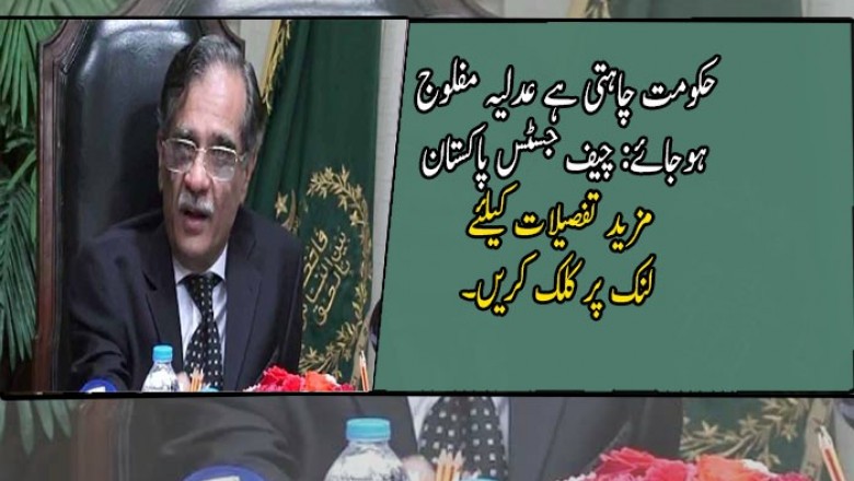 حکومت چاہتی ہے عدلیہ مفلوج ہوجائے: چیف جسٹس پاکستان