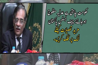 حکومت چاہتی ہے عدلیہ مفلوج ہوجائے: چیف جسٹس پاکستان
