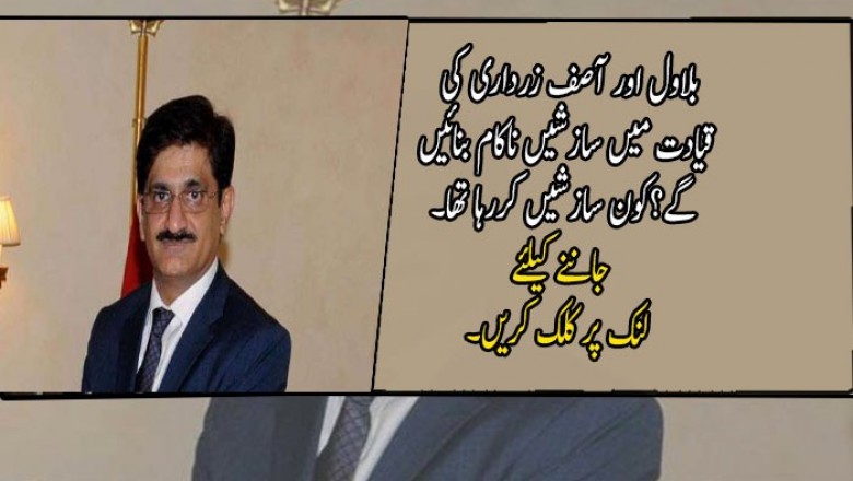 بلاول اور آصف زرداری کی قیادت میں سازشیں ناکام بنائیں گے
