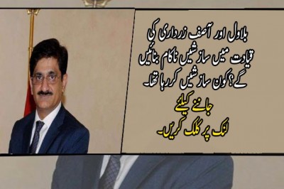 بلاول اور آصف زرداری کی قیادت میں سازشیں ناکام بنائیں گے