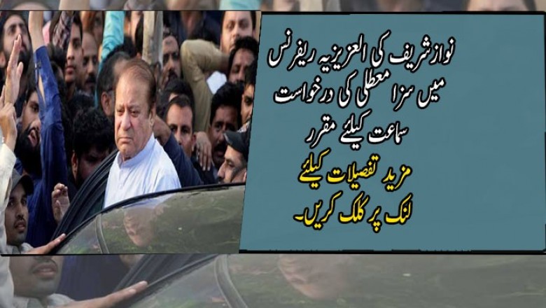 نوازشریف کی العزیزیہ ریفرنس میں سزا معطلی کی درخواست سماعت کیلئے مقرر