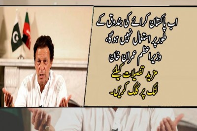 اب پاکستان کرائے کی بندوق کے طورپر استعمال نہیں ہوگا، وزیراعظم عمران خان