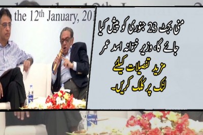 منی بجٹ 23 جنوری کو پیش کیا جائے گا، وزیر خزانہ اسد عمر