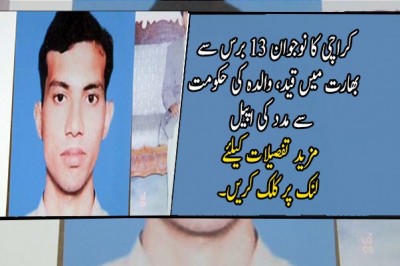 کراچی کا نوجوان 13 برس سے بھارت میں قید، والدہ کی حکومت سے مدد کی اپیل