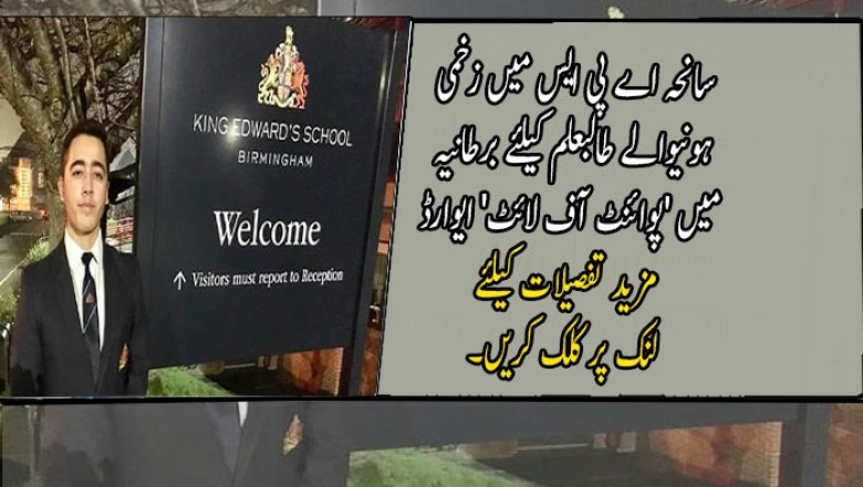 سانحہ اے پی ایس میں زخمی ہونیوالے طالبعلم کیلئے برطانیہ میں 'پوائنٹ آف لائٹ' ایوارڈ