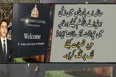 سانحہ اے پی ایس میں زخمی ہونیوالے طالبعلم کیلئے برطانیہ میں 'پوائنٹ آف لائٹ' ایوارڈ