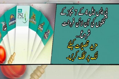 پی ایس ایل 4 کے 7 میچز کے ٹکٹوں کی آن لائن فروخت شروع