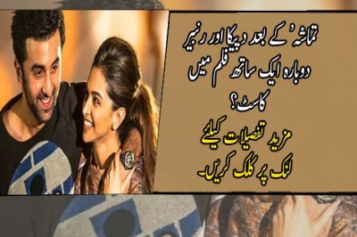تماشہ‘ کے بعد دپیکا اور رنبیر دوبارہ ایک ساتھ فلم میں کاسٹ؟