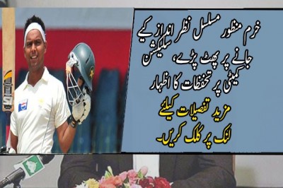 خرم منظور مسلسل نظر انداز کیے جانے پر پھٹ پڑے، سلیکشن کمیٹی پر تحفظات کا اظہار