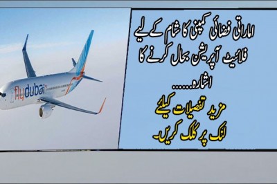 اماراتی فضائی کمپنی کا شام کےلیے فلائیٹ آپریشن بحال کرنے کا اشارہ