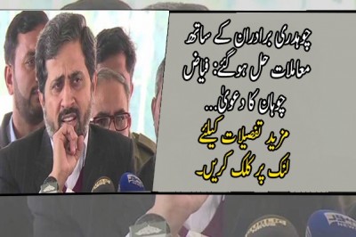 چوہدری برادران کے ساتھ معاملات حل ہوگئے: فیاض چوہان کا دعویٰ