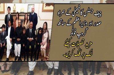 چیف جسٹس کا فیملی کے ہمراہ صدر اور وزیراعظم کے ساتھ گروپ فوٹو