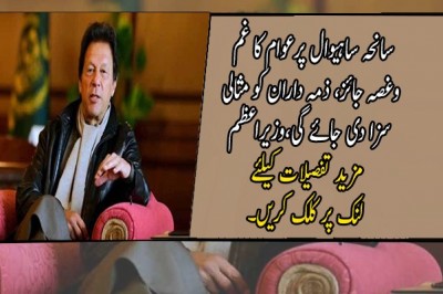 سانحہ ساہیوال پرعوام کا غم وغصہ جائز، ذمہ داران کو مثالی سزا دی جائے گی،وزیراعظم