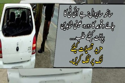 سانحہ ساہیوال: جے آئی ٹی کا جائے وقوعہ کا دورہ، عینی شاہدین بیانات کیلئے طلب