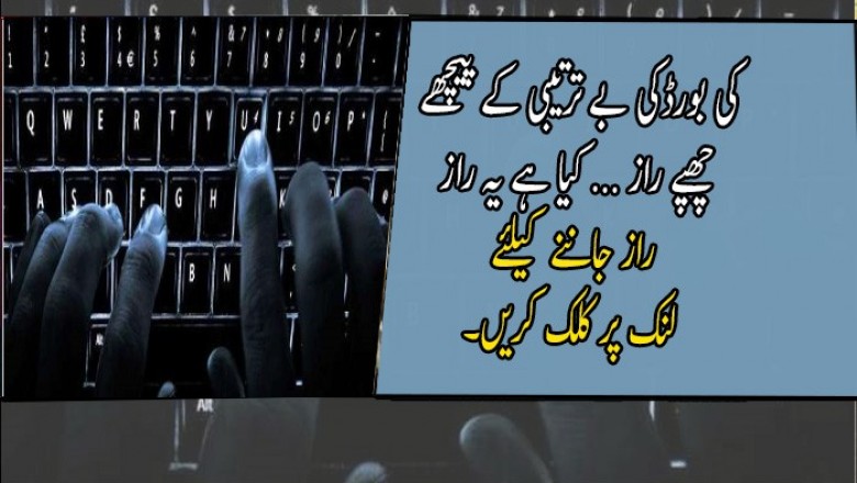 کی بورڈکی بے ترتیبی کے پیچھے چھپے راز
