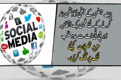چیف جسٹس کے جعلی اکاؤنٹس بند کرنے کے لئے فیس بک انتظامیہ اور پی ٹی اے سے مدد طلب