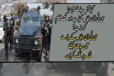 سی ٹی ڈی پنجاب کیا ہے اور کیسے کام کرتا ہے