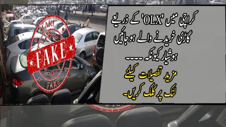  کراچی میں گاڑی خریدنے والے ہوجائیں ہوشیار