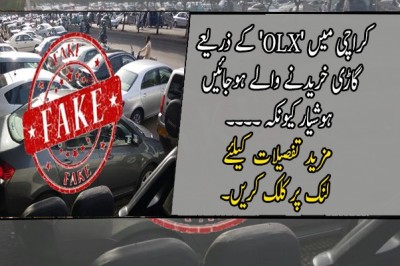  کراچی میں گاڑی خریدنے والے ہوجائیں ہوشیار