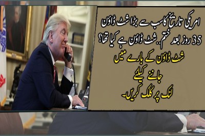 امریکی تاریخ کاسب سے بڑا شٹ ڈاؤن  ختم