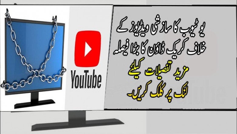 یو ٹیوب کا سازشی ویڈیوز کے خلاف کریک ڈاؤن کا بڑا فیصلہ