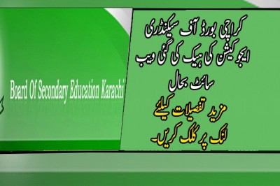 کراچی بورڈ آف سیکنڈری ایجوکیشن کی ہیک کی گئی ویب سائٹ بحال