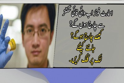 اسمارٹ فونز اب وائی فائی سگنلز سے چارج ہوں گے؟