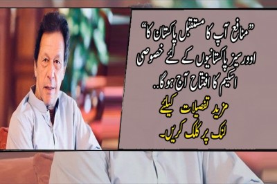 “منافع آپ کا مستقبل پاکستان کا” اوورسیز پاکستانیوں کے لئے خصوصی اسکیم کا افتتاح آج ہوگا