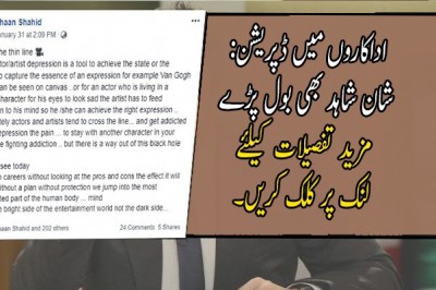 اداکاروں میں ڈپریشن: شان شاہد بھی بول پڑے