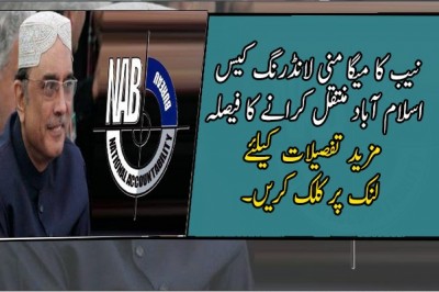 نیب کا میگا منی لانڈرنگ کیس اسلام آباد منتقل کرانے کا فیصلہ