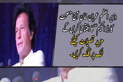 وزیر اعظم عمران خان آج “صحت کارڈ اسکیم” کا افتتاح کریں گے