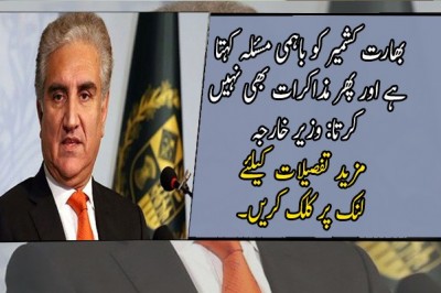 بھارت کشمیر کو باہمی مسئلہ کہتا ہے اور پھر مذاکرات بھی نہیں کرتا: وزیر خارجہ