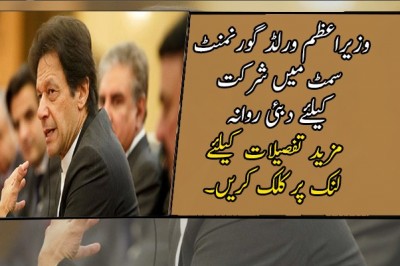 وزیراعظم ورلڈ گورنمنٹ سمٹ میں شرکت کیلئے دبئی روانہ